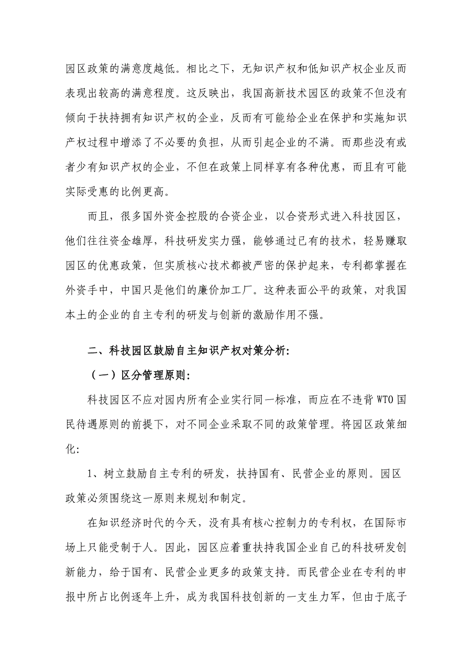 高科技园区的知识产权战略研究_第4页