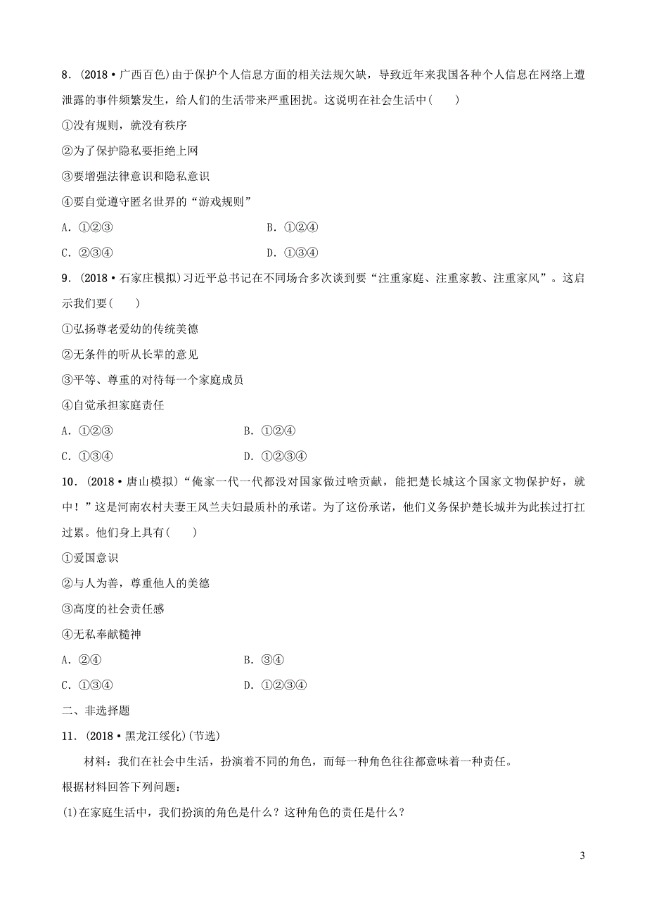 河北省2019年中考道德与法治 专题复习一 传承优秀文化 践行核心价值观（课时5承担责任 服务社会）全面演练_第3页