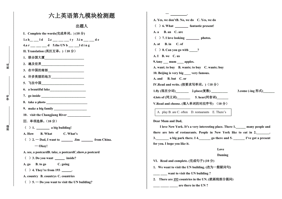 小学英语外研版（三年级起点）六年级上册第九模块module9单元测试题_第1页