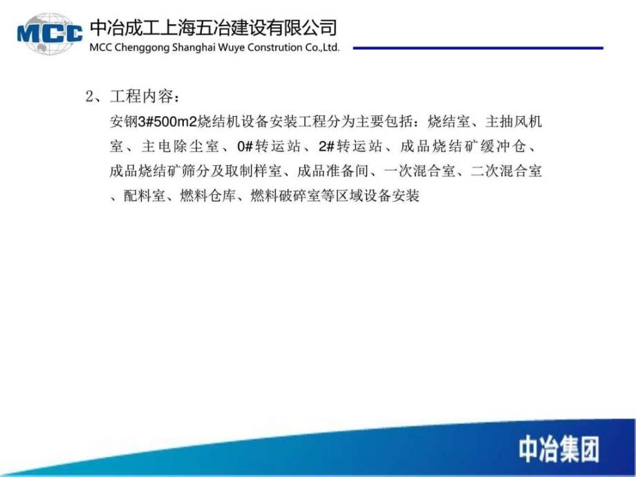 #500m2烧结机设备安装工程资源策划-上海贝特安装_第4页