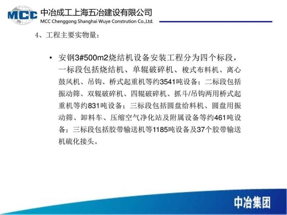 #500m2烧结机设备安装工程资源策划-上海贝特安装_第5页