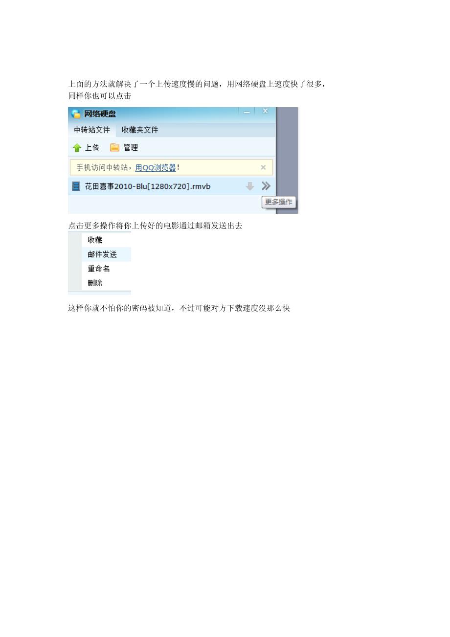 如何把一个电影传到异地的电脑上去_第3页