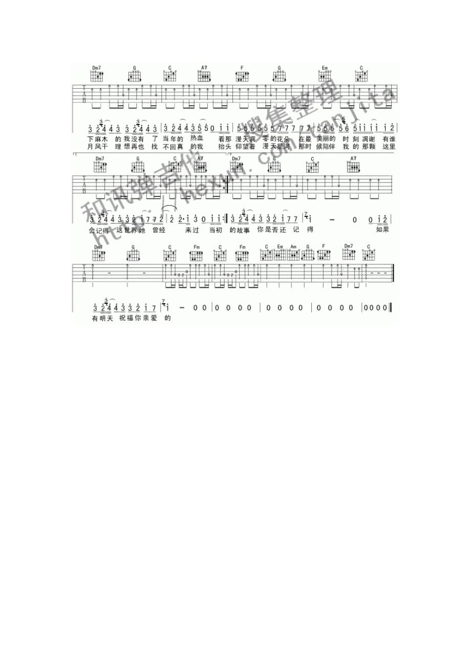 老男孩吉他谱(简单版打印方便)_第2页