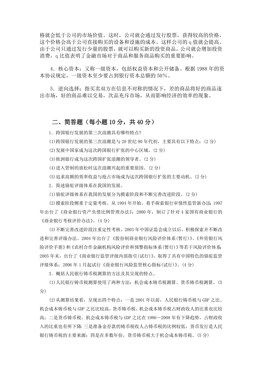 金融理论期末考试模拟试题_第2页