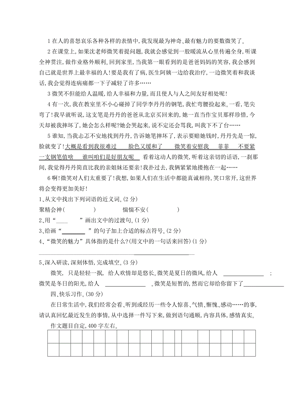 四年级语文春期期中考试测试卷文档_第3页