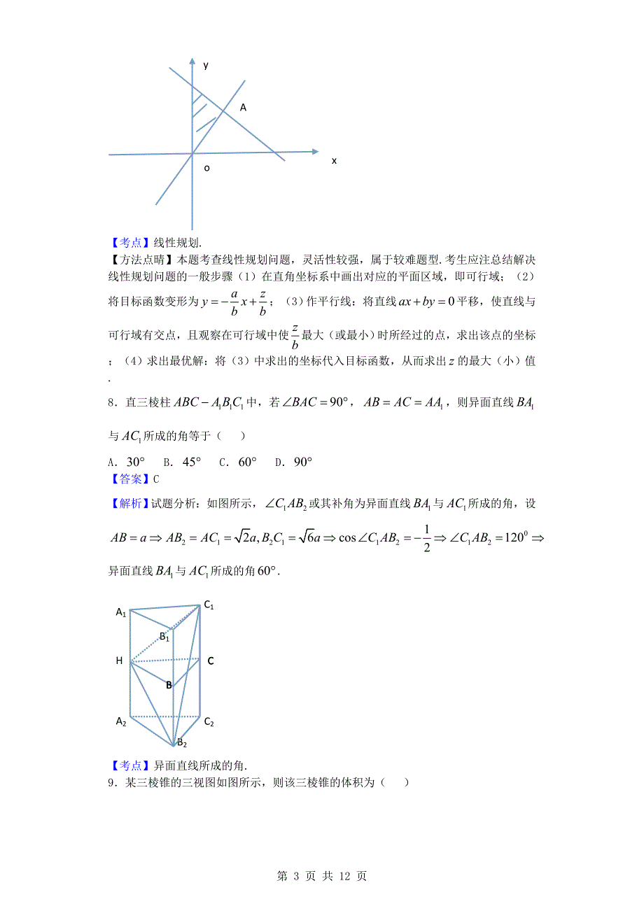 2017年甘肃高三12月月考数学（文）试题_第3页