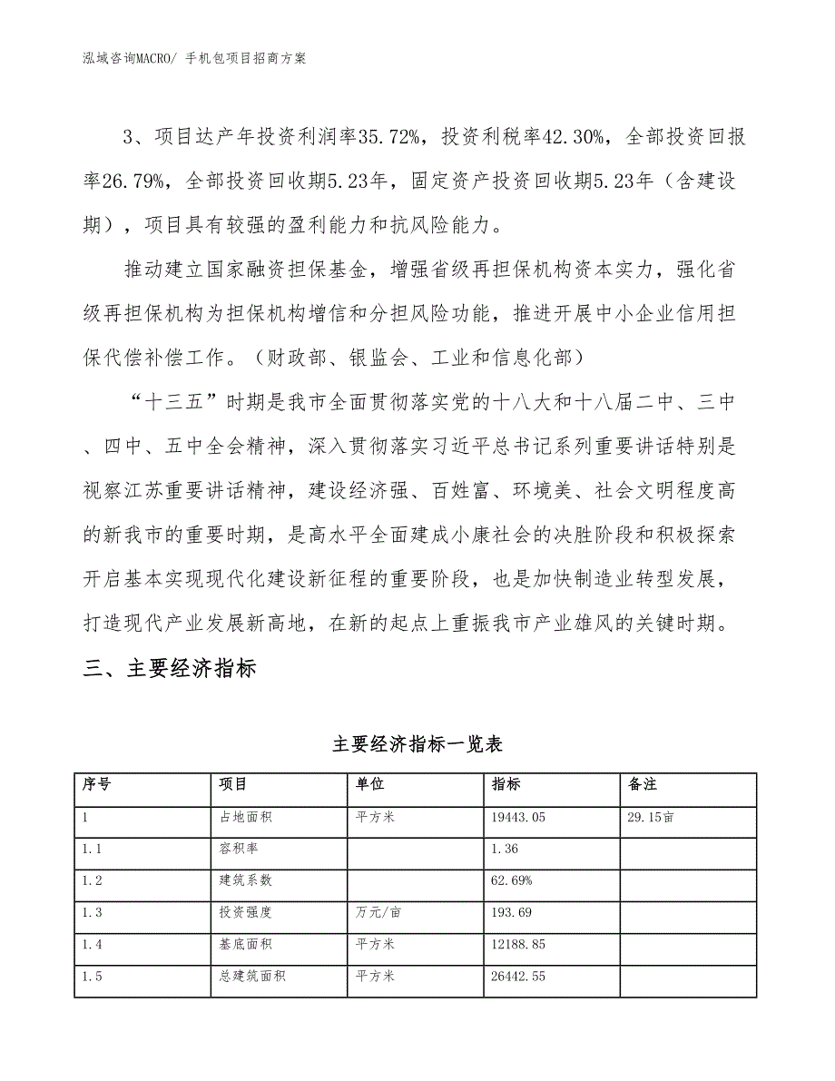 xxx工业园手机包项目招商方案_第4页