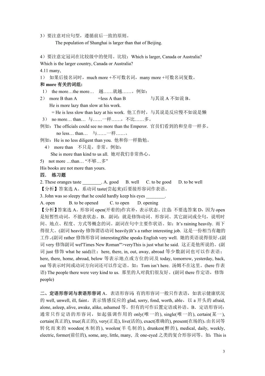 四级形容词教师版_第3页