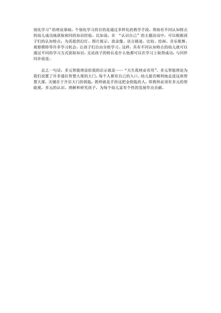 多元智能理论给我的启示_第4页