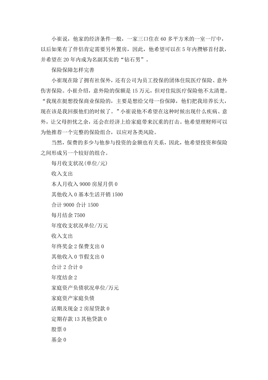 月入9k职场新人咋理财5年后变身“钻石王老五”_第2页