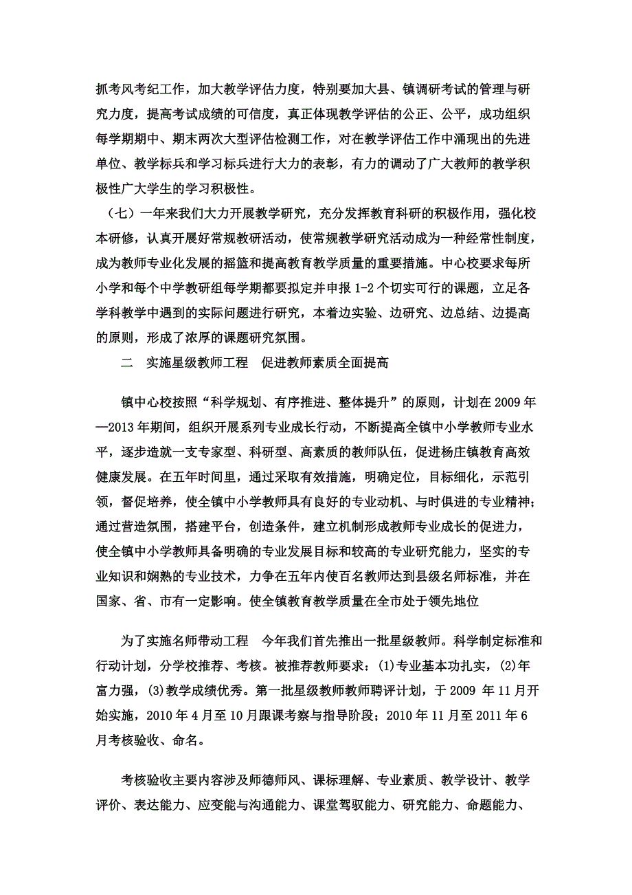 杨庄镇中心校2011年教学工作总结_第2页