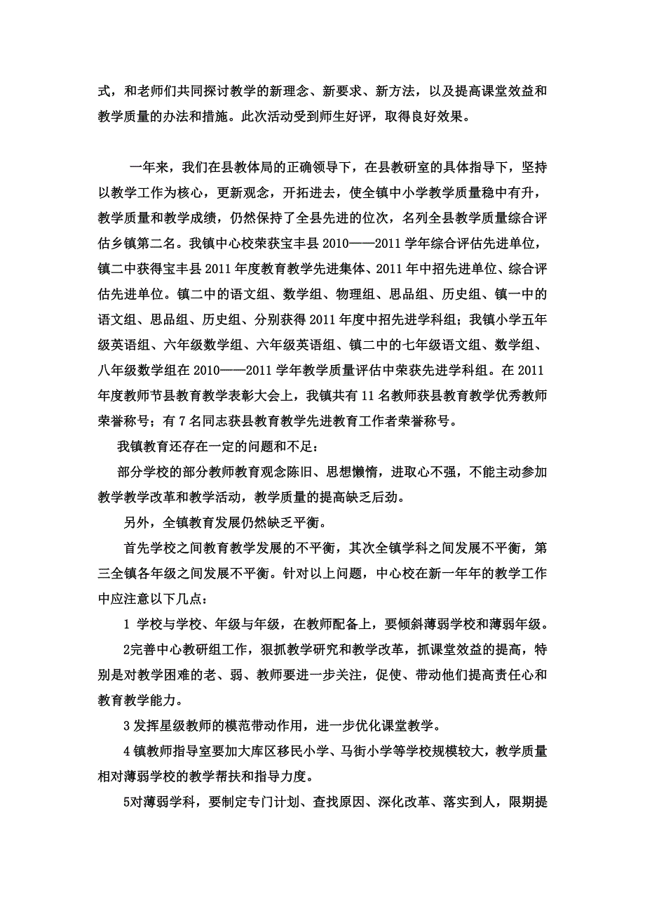 杨庄镇中心校2011年教学工作总结_第4页