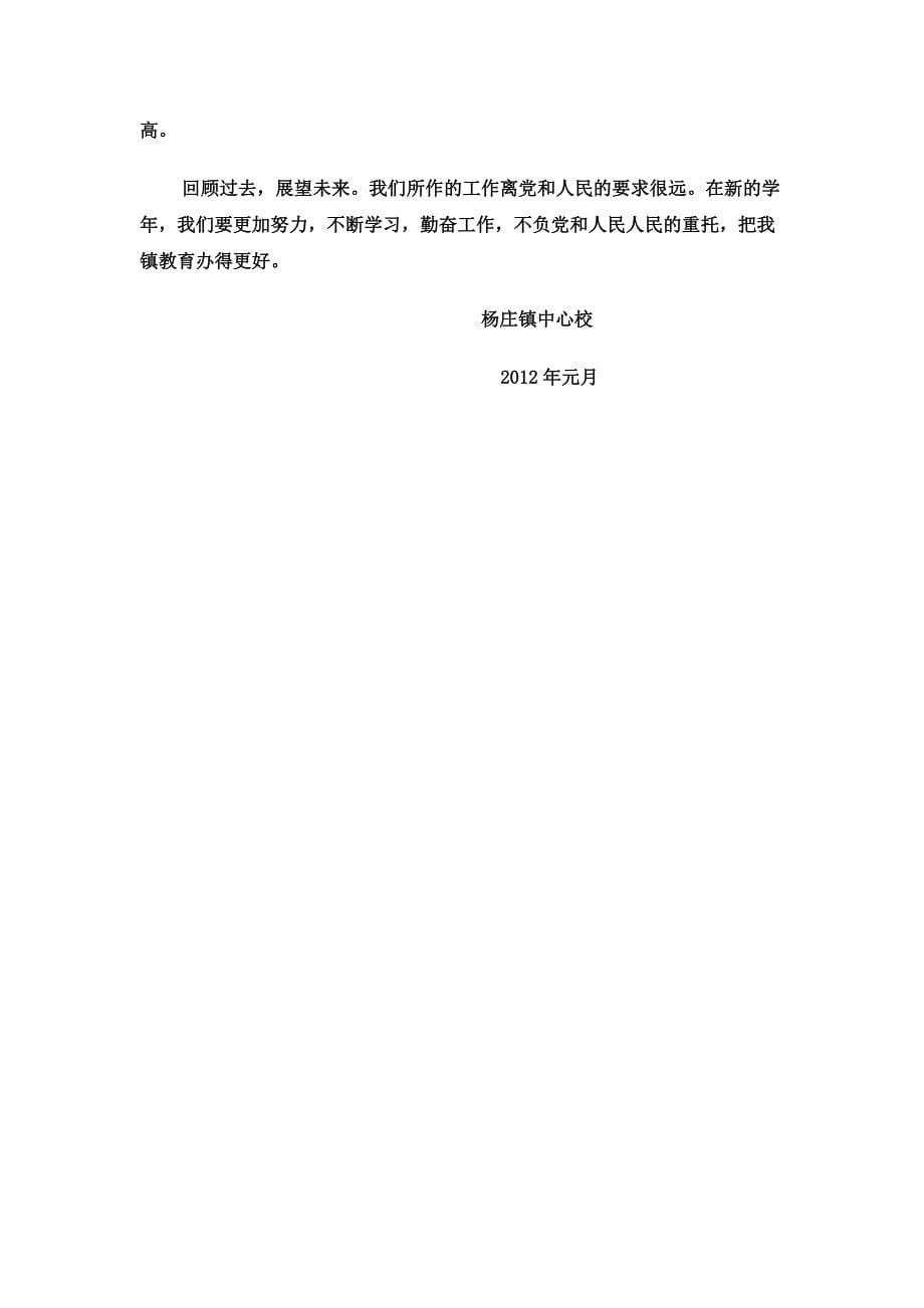 杨庄镇中心校2011年教学工作总结_第5页