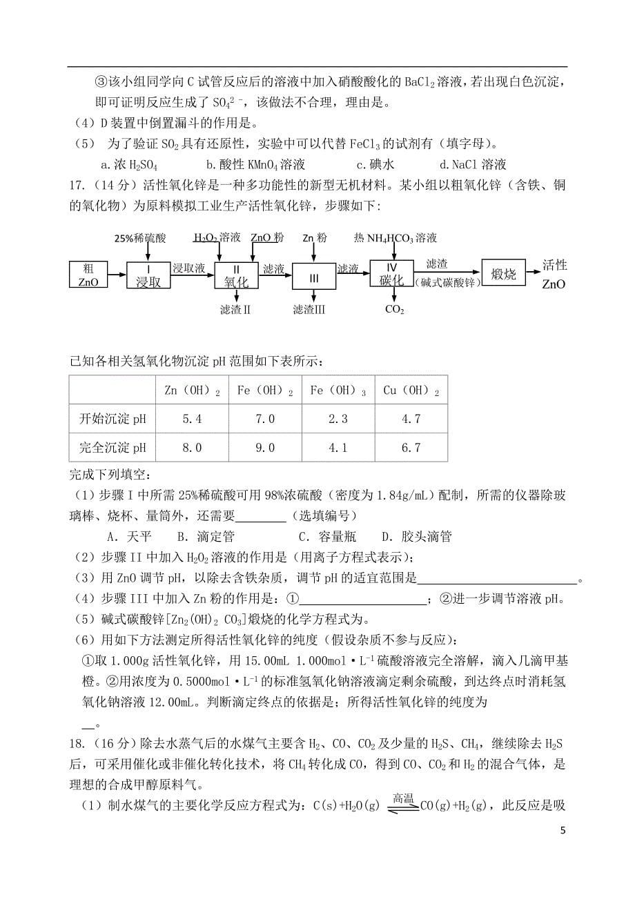 广东省2018-2019学年高二化学上学期第一次大考试题_第5页
