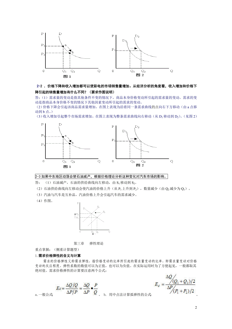 西方经济学课程考核说明_第2页