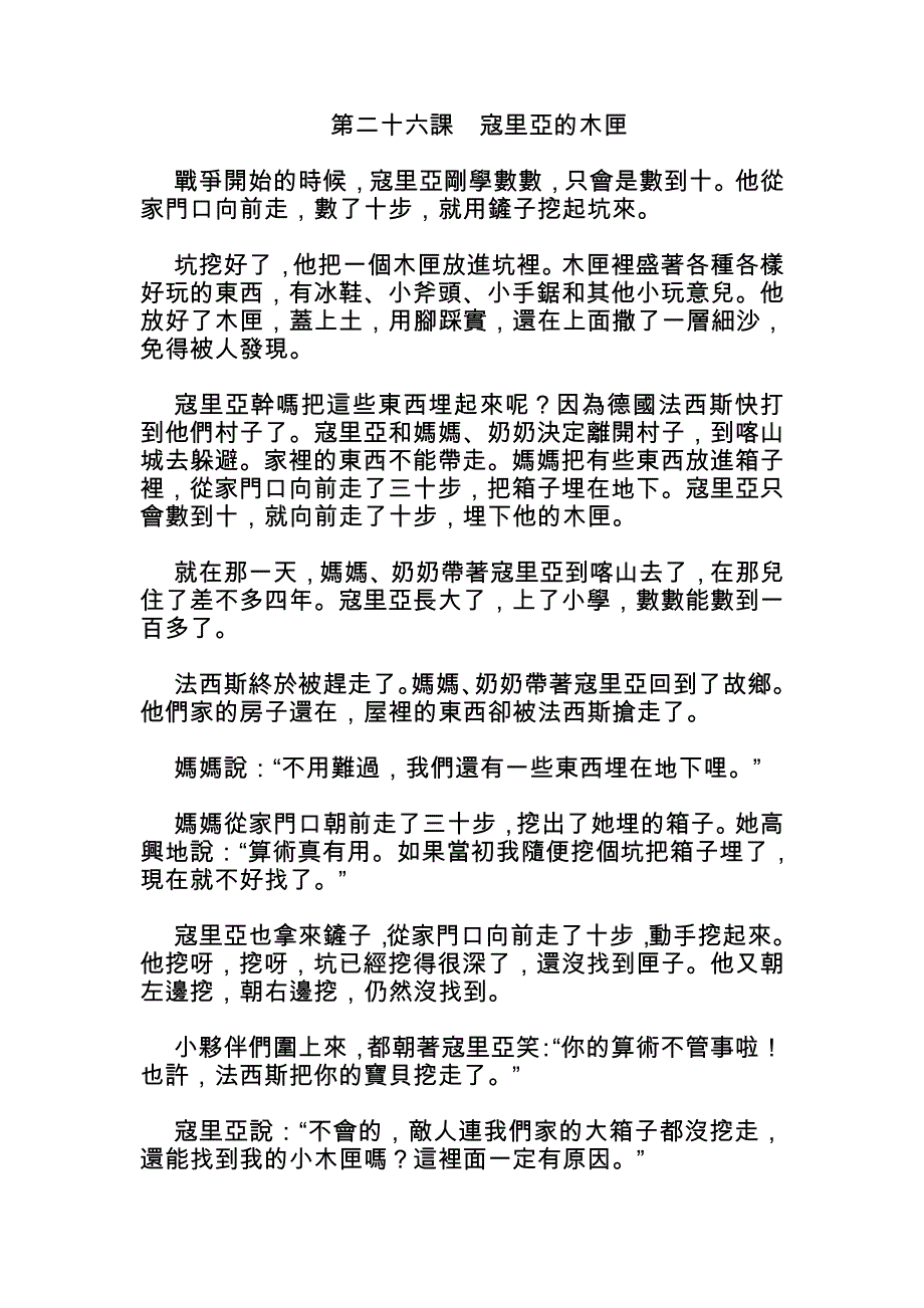 第二十六课 科里亚的木匣.doc_第1页