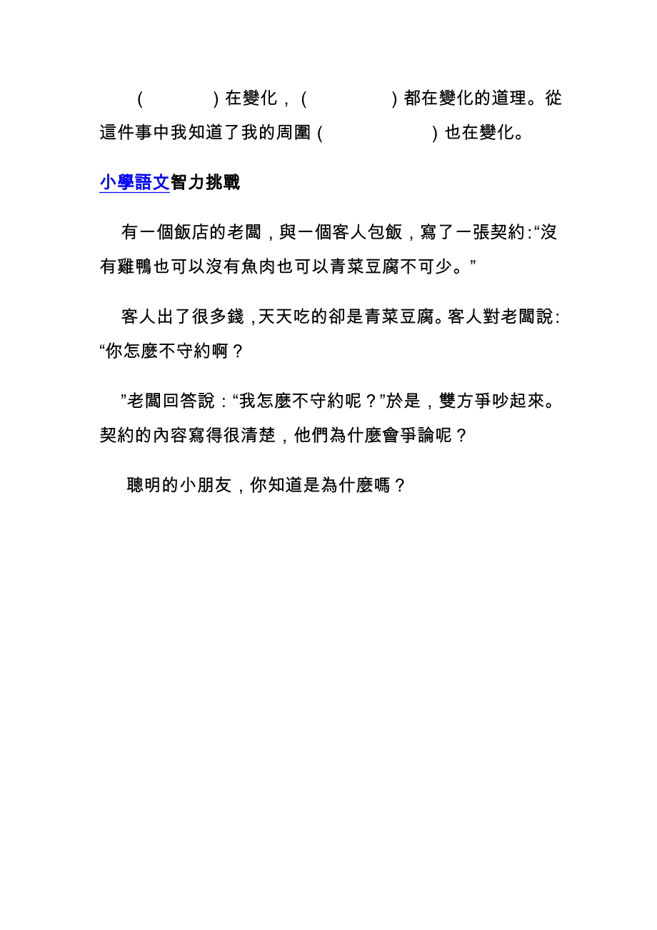 第二十六课 科里亚的木匣.doc_第4页