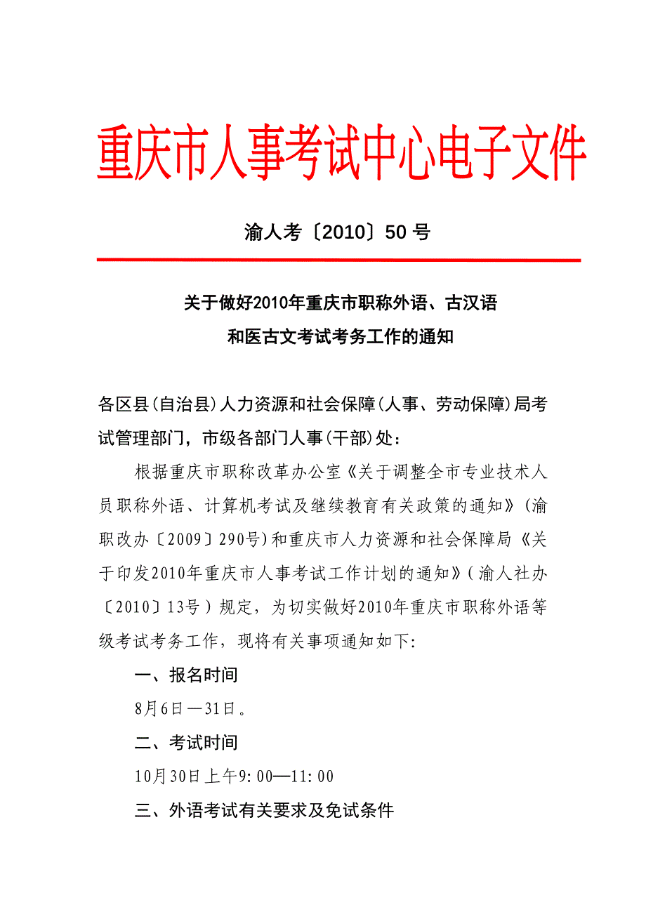 渝人考〔2010〕50号_第1页