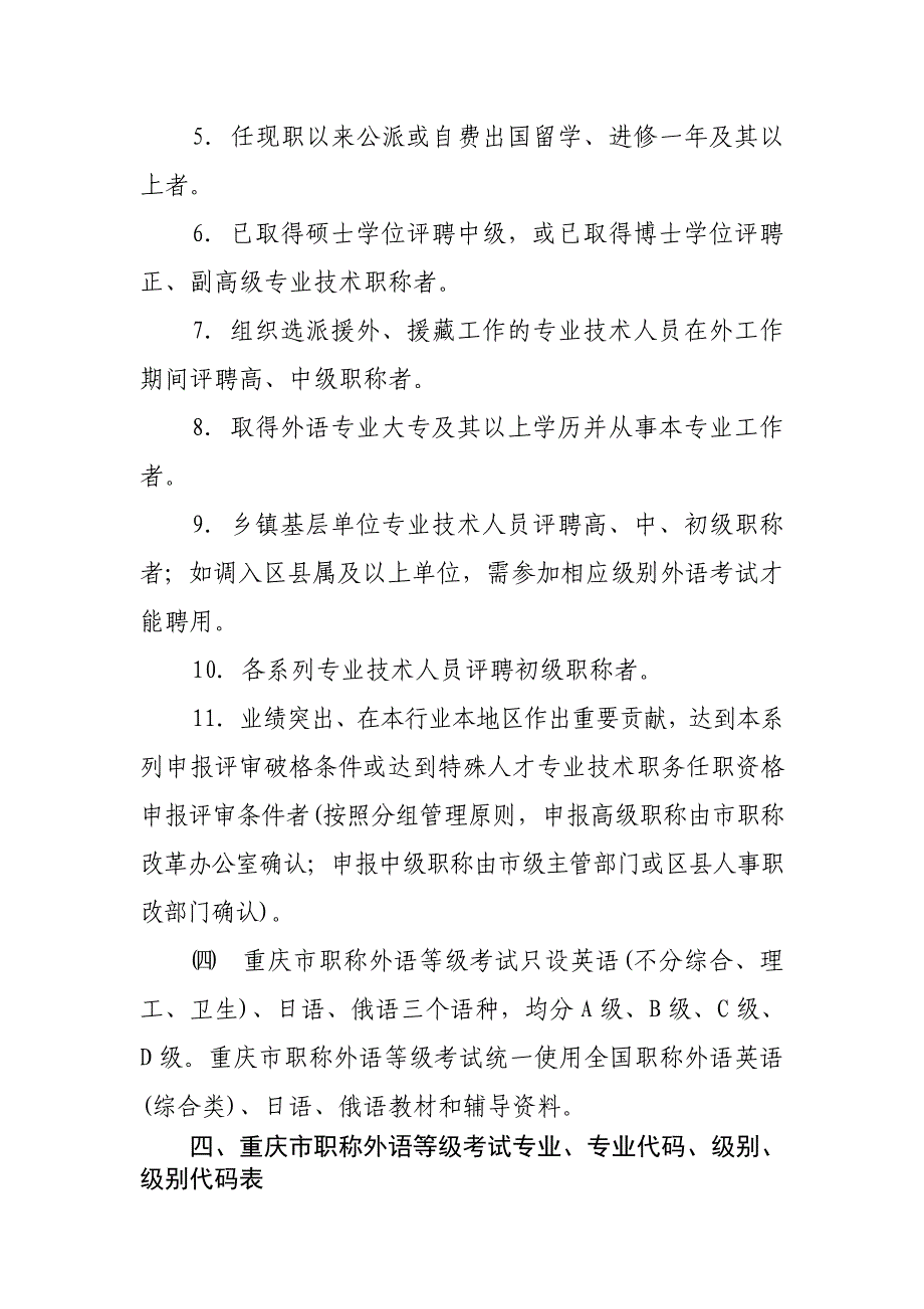 渝人考〔2010〕50号_第4页