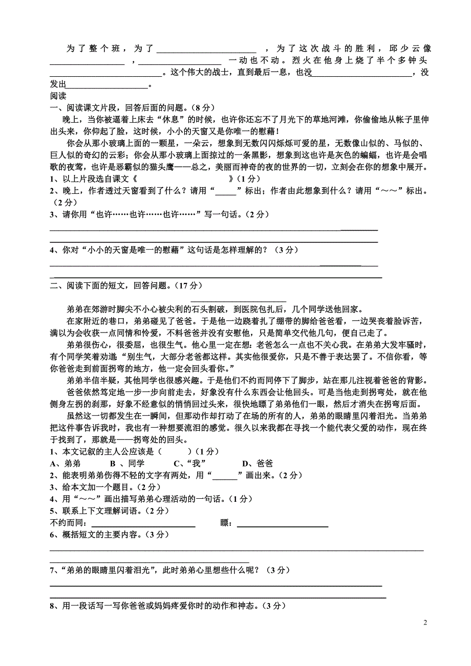 小学语文s版五年级上册期末试题_第2页