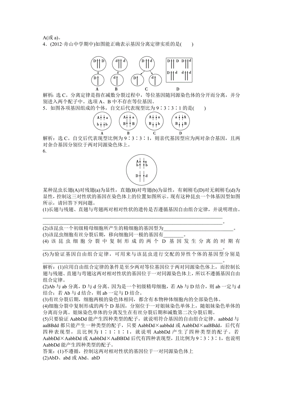 生物必修2第二章知能演练轻巧夺冠_第2页