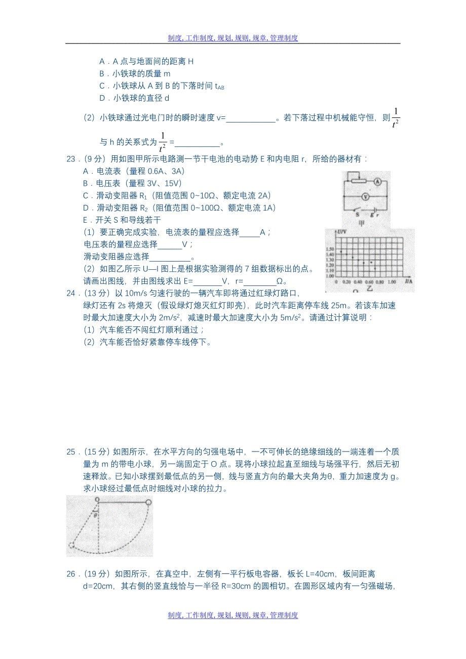 云南省昆明市2012届高中新课程高三摸底调研测试(理综)_第5页