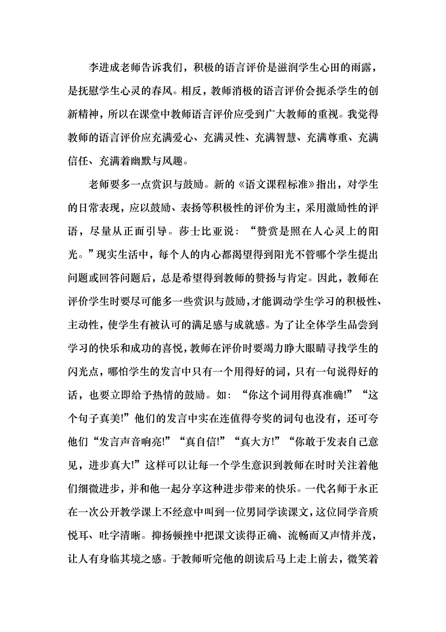 滕州中学语文培训学习心得_第3页