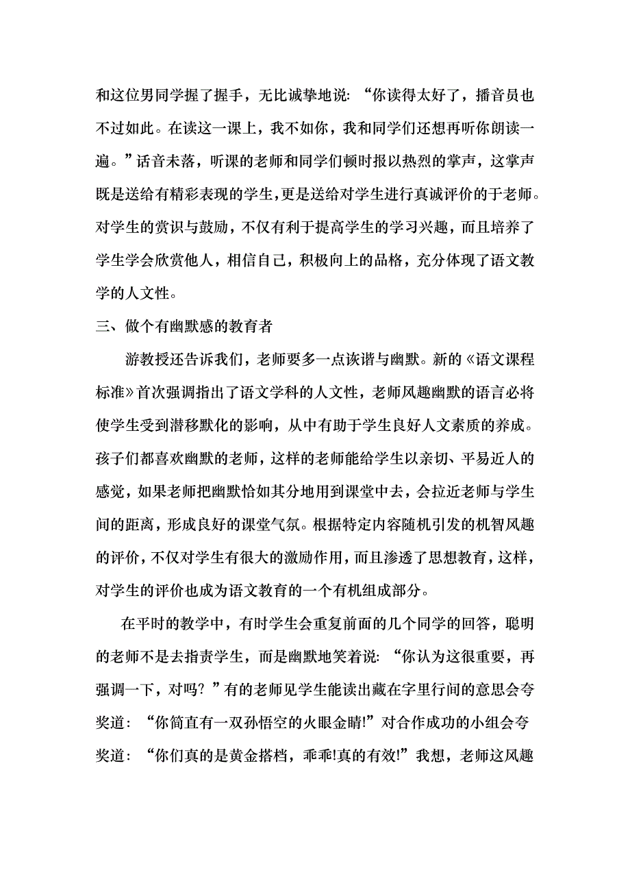 滕州中学语文培训学习心得_第4页