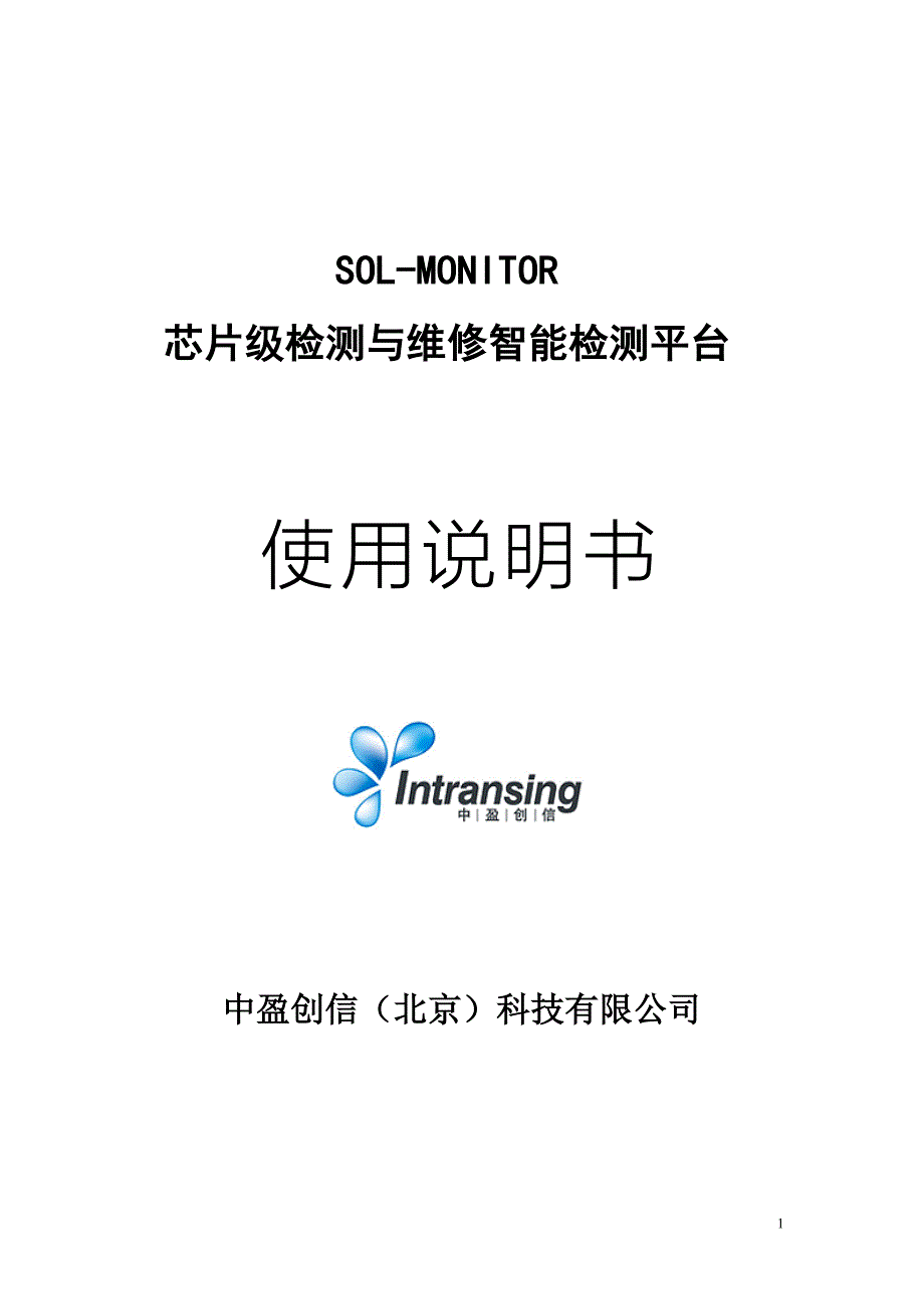 职业院校技能大赛资料--7 智能检测平台使用说明书（硬件）_第1页