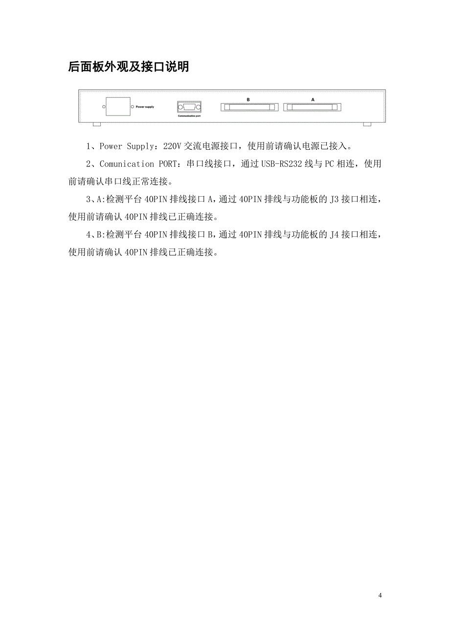 职业院校技能大赛资料--7 智能检测平台使用说明书（硬件）_第4页