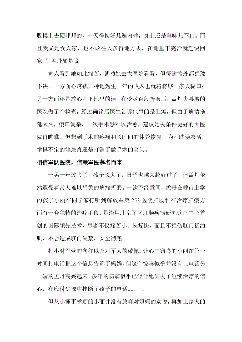 呼和浩特肛瘘患者的治疗经历_第2页