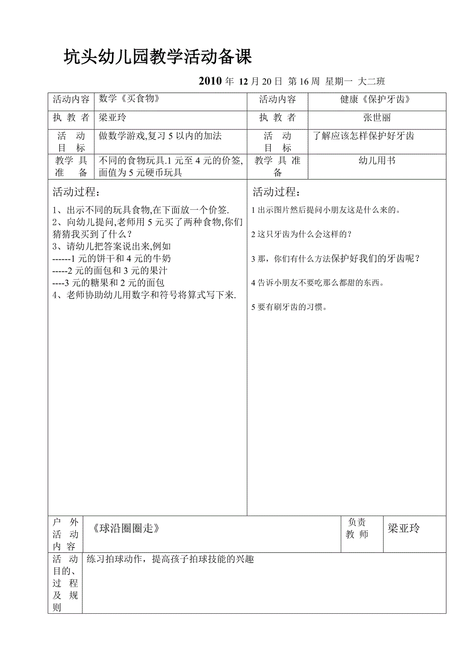 坑头幼儿园2010学年第一学期大二班备课第16周_第1页