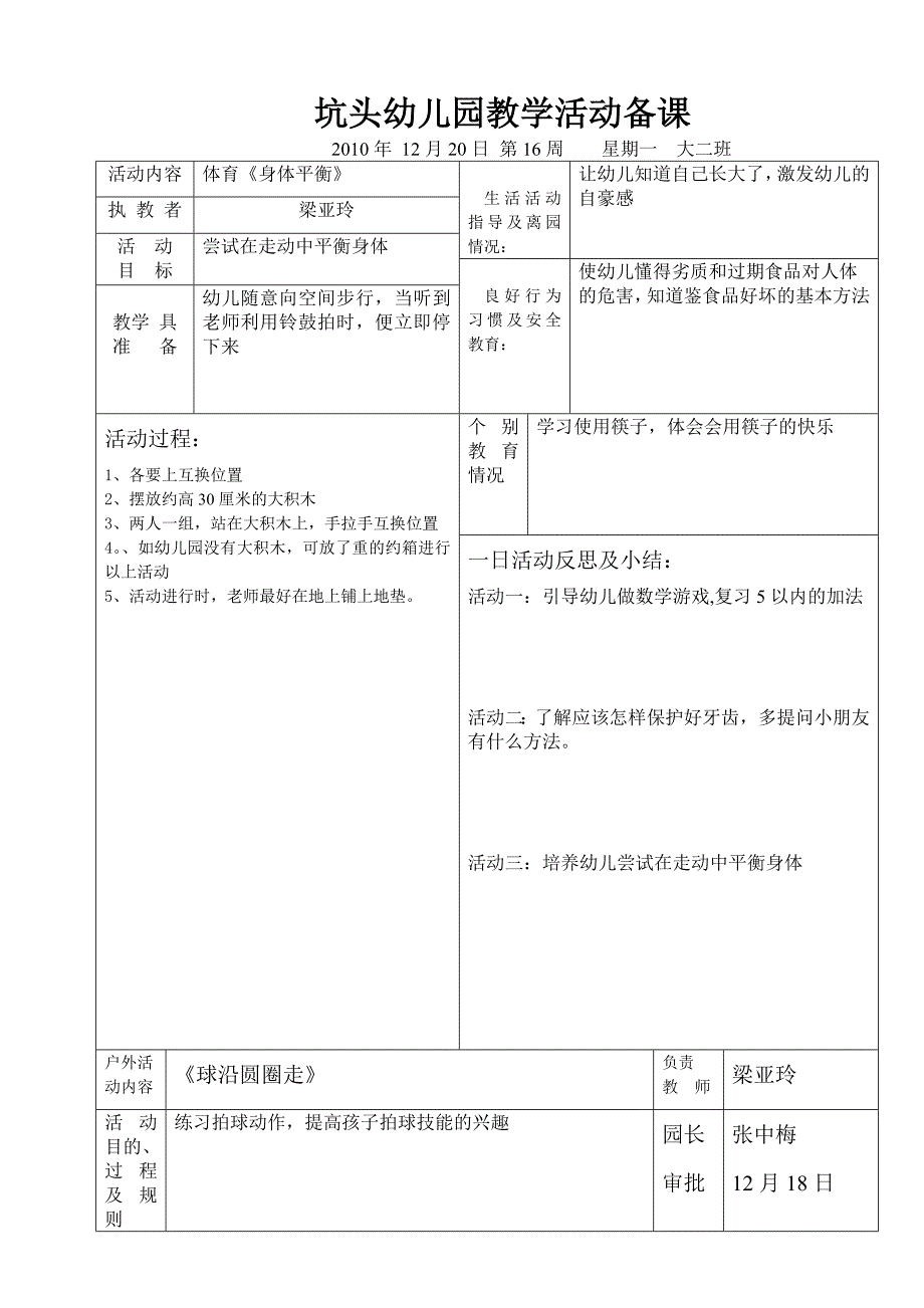 坑头幼儿园2010学年第一学期大二班备课第16周_第2页