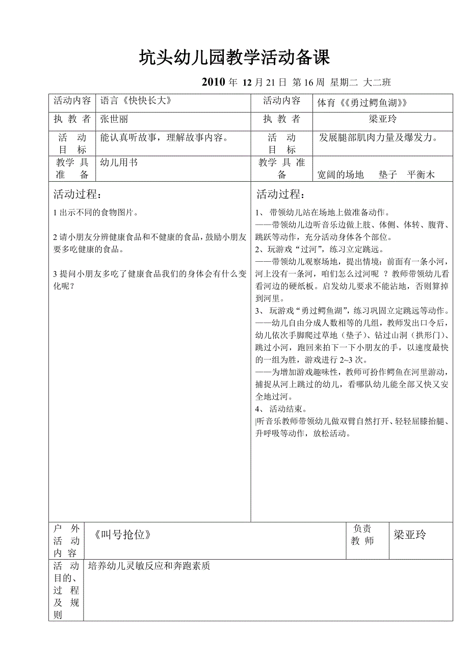 坑头幼儿园2010学年第一学期大二班备课第16周_第3页