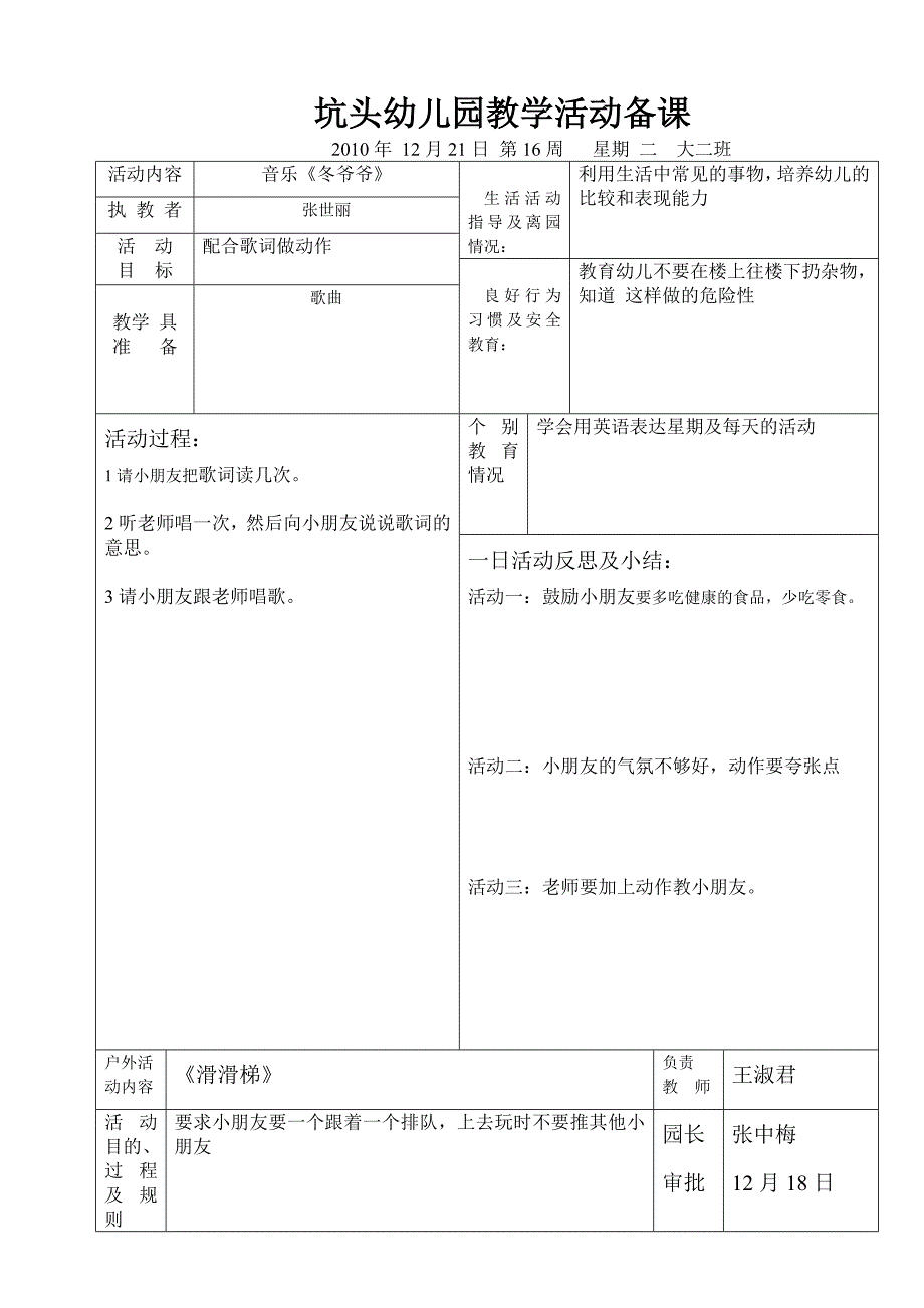 坑头幼儿园2010学年第一学期大二班备课第16周_第4页