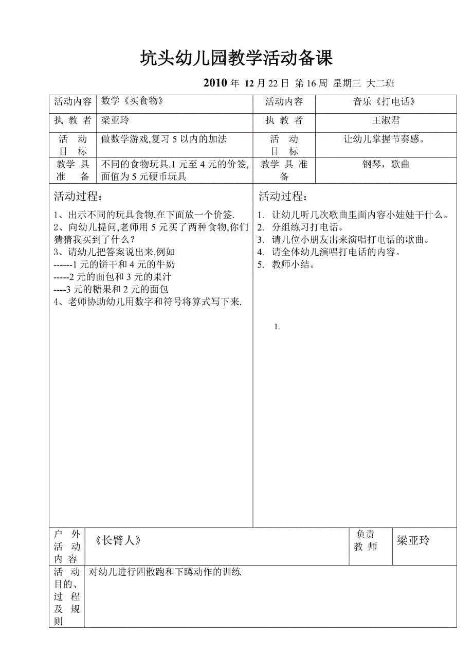 坑头幼儿园2010学年第一学期大二班备课第16周_第5页