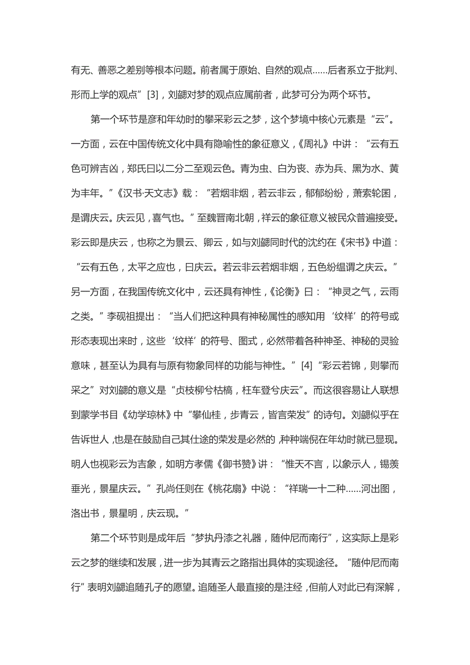 论明人对《文心雕龙》中刘勰之梦的研究_第3页