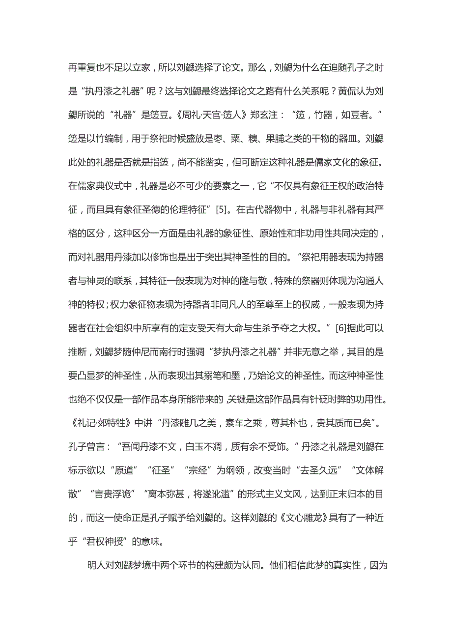 论明人对《文心雕龙》中刘勰之梦的研究_第4页