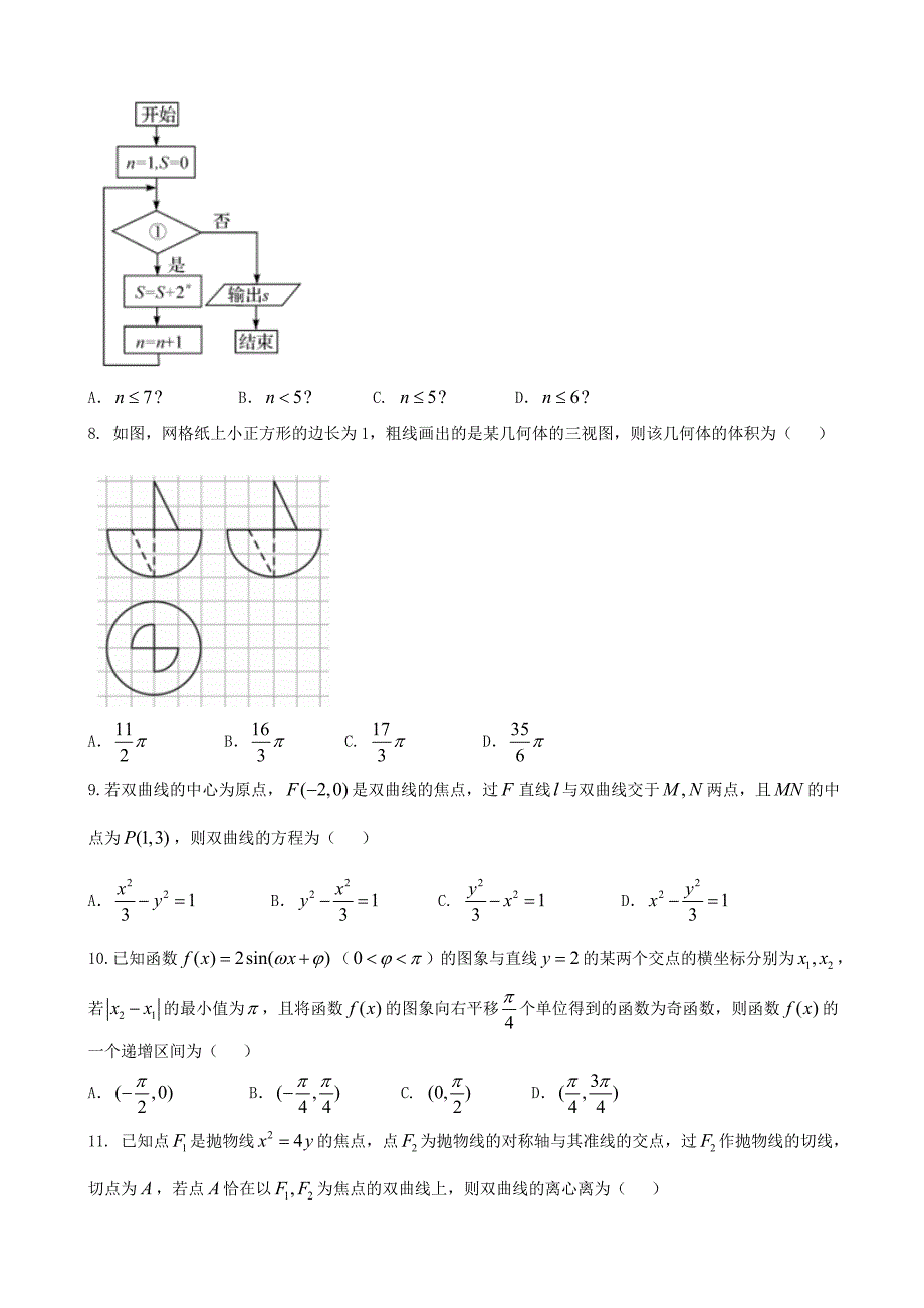 2018学年湖北省重点高中联考协作体高三春季期中考试数学（理）试题_第2页