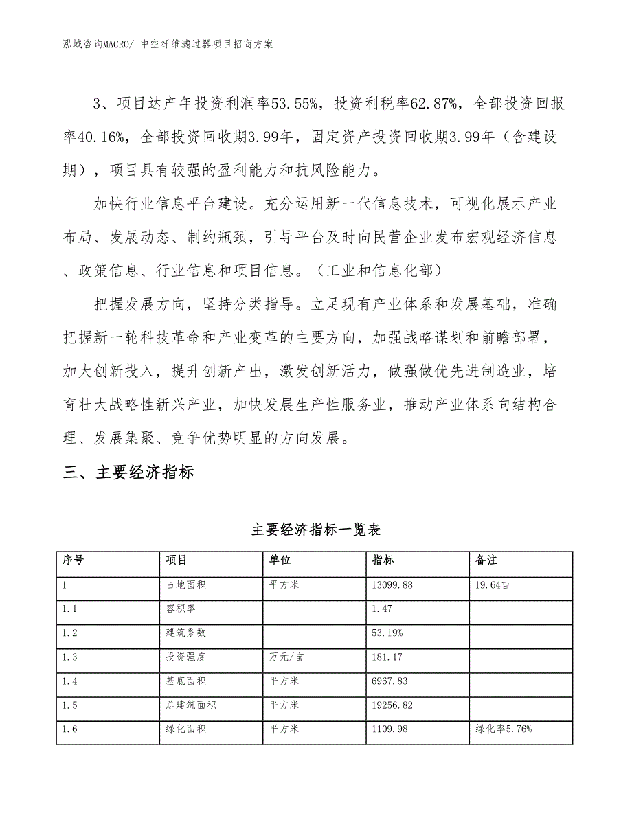 xxx科技谷中空纤维滤过器项目招商方案_第4页