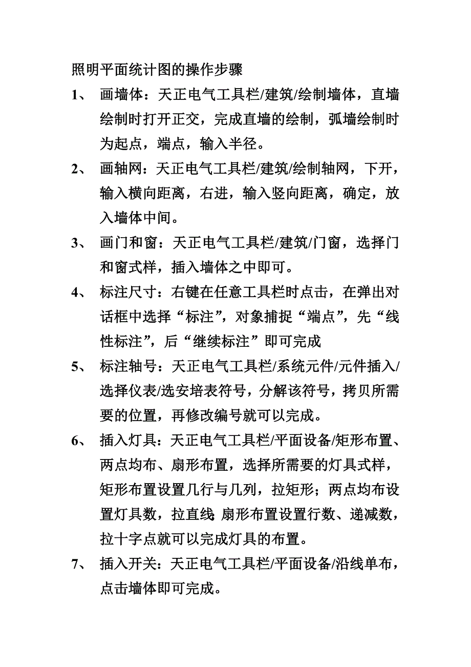 照明平面统计图的操作步骤_第1页