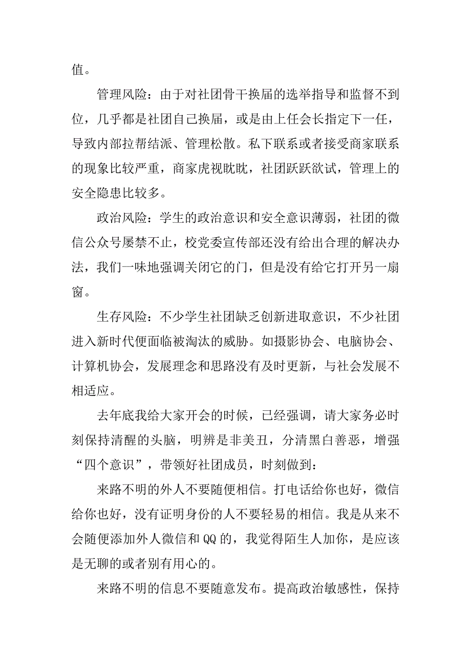 xx年下半年学生社团工作会议讲话稿_第4页