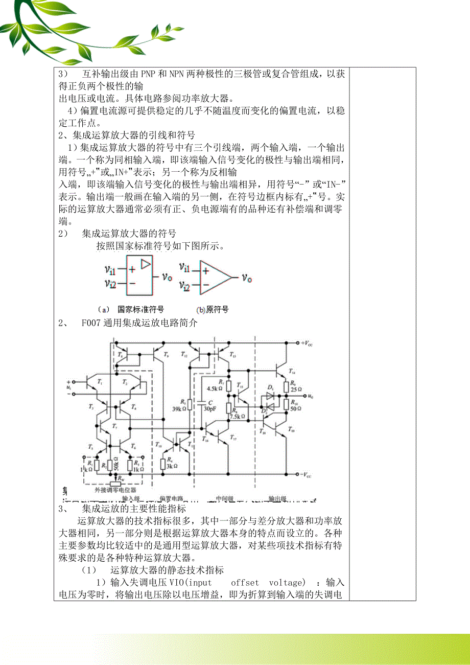 集成运算放大器教案_第2页