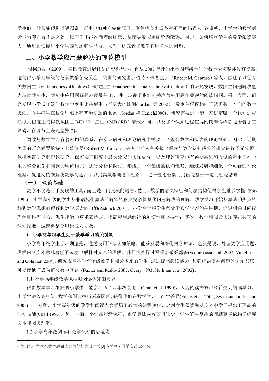 小学数学应用题解决的理论模型基于阅读视角_第2页