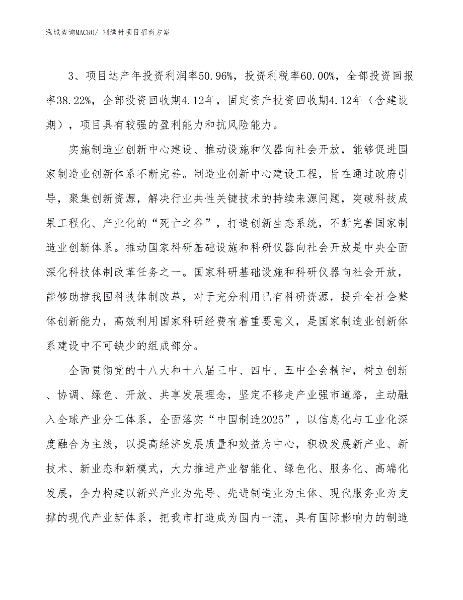 xxx高新区刺绣针项目招商_第4页