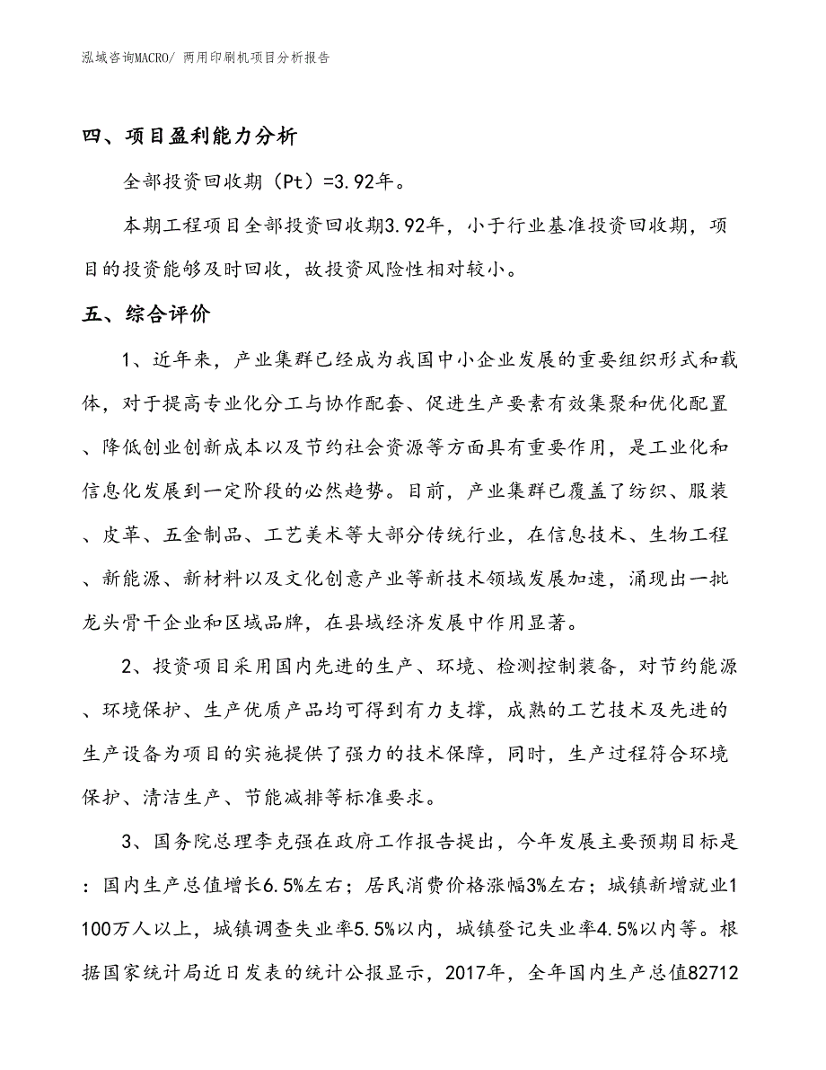 两用印刷机项目分析报告_第4页