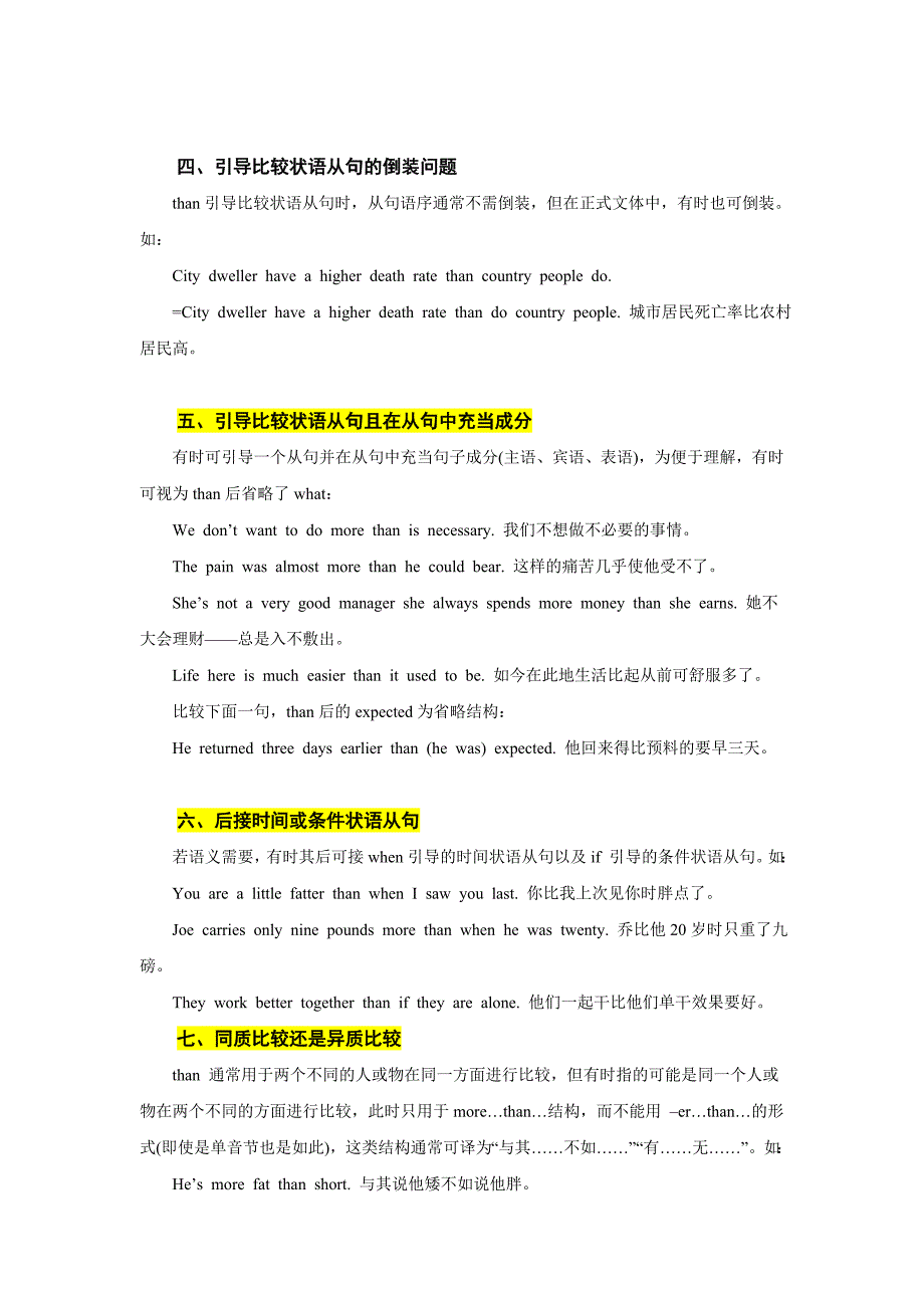 比较结构小结(历年重点考点)_第2页