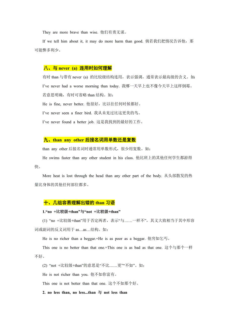 比较结构小结(历年重点考点)_第3页