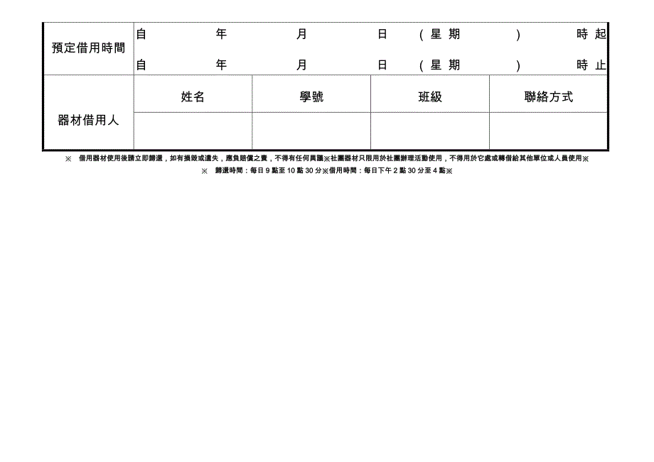 长荣大学社团系学会借用课外组器材申请表_第2页