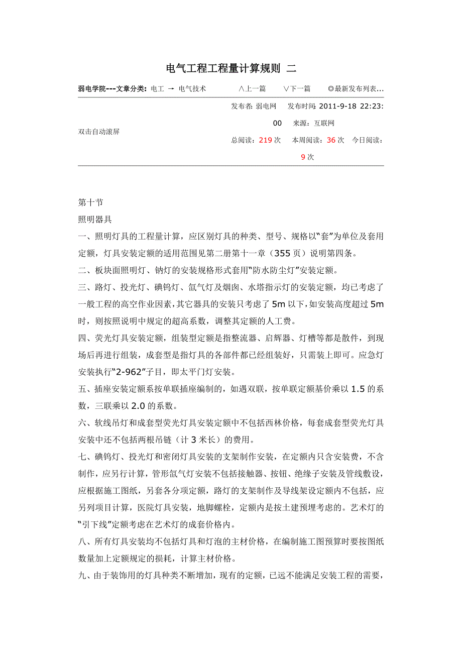 电气工程工程量计算规则二_第1页